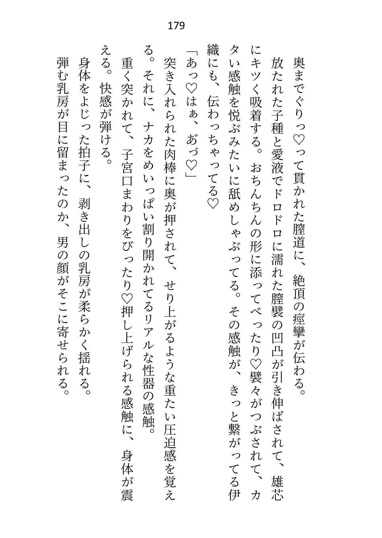 狼獣人のエリート夫から逃げて遊郭で働いてたら客と寝てると勘違いされてツガイの本気セックスでわからせられちゃいました10