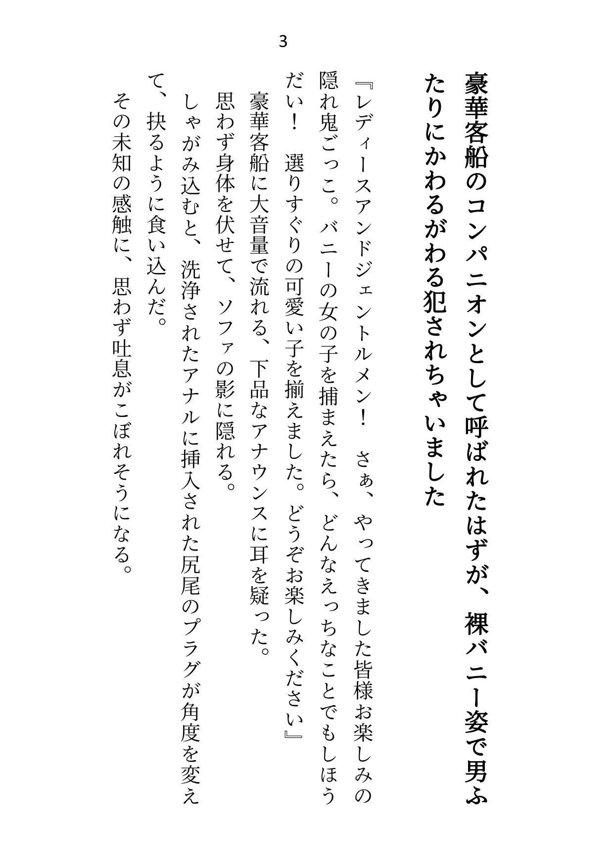 つかまったら即生ハメ3P！豪華客船で隠れ鬼ごっこ〜イケメンふたりの専属ウサギとして裸バニー・メイド服・水着で中出しえっち〜1