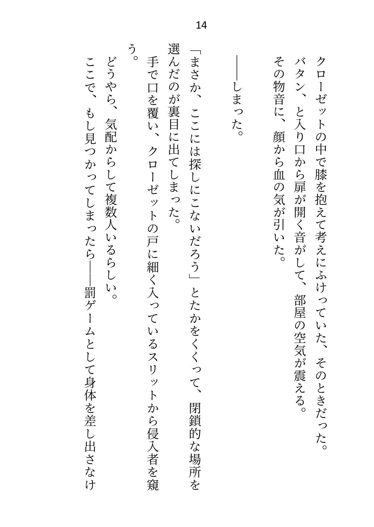 つかまったら即生ハメ3P！豪華客船で隠れ鬼ごっこ〜イケメンふたりの専属ウサギとして裸バニー・メイド服・水着で中出しえっち〜5