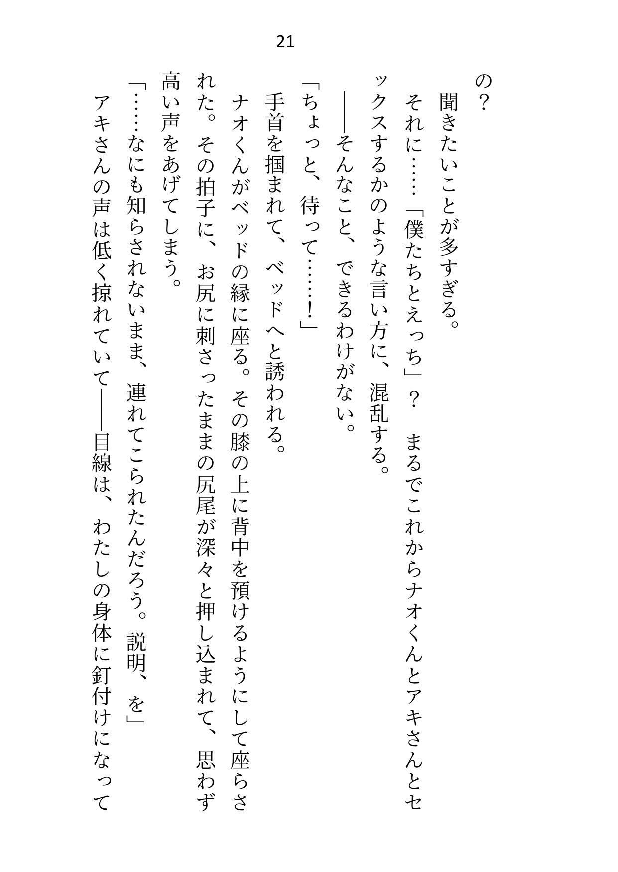 つかまったら即生ハメ3P！豪華客船で隠れ鬼ごっこ〜イケメンふたりの専属ウサギとして裸バニー・メイド服・水着で中出しえっち〜 画像6