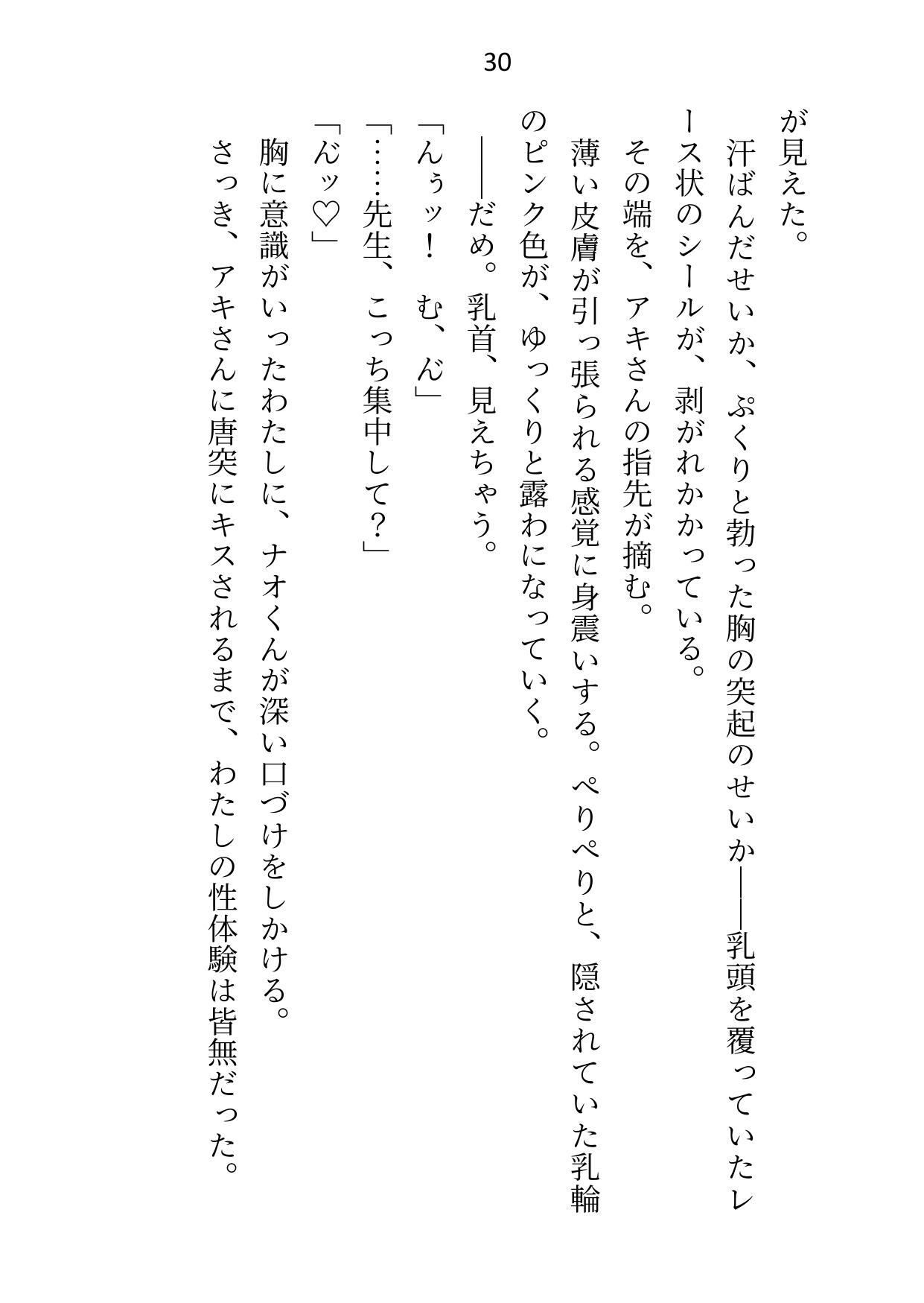 つかまったら即生ハメ3P！豪華客船で隠れ鬼ごっこ〜イケメンふたりの専属ウサギとして裸バニー・メイド服・水着で中出しえっち〜 画像9