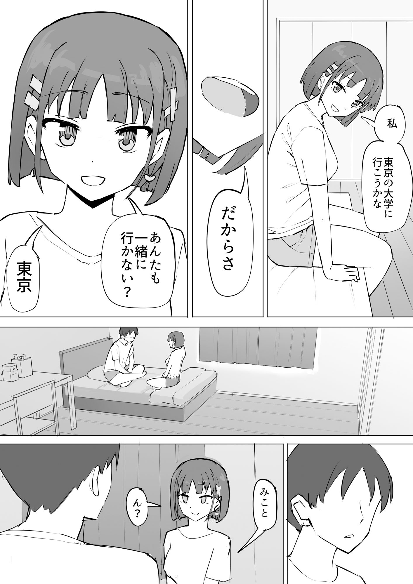 試し読み画像