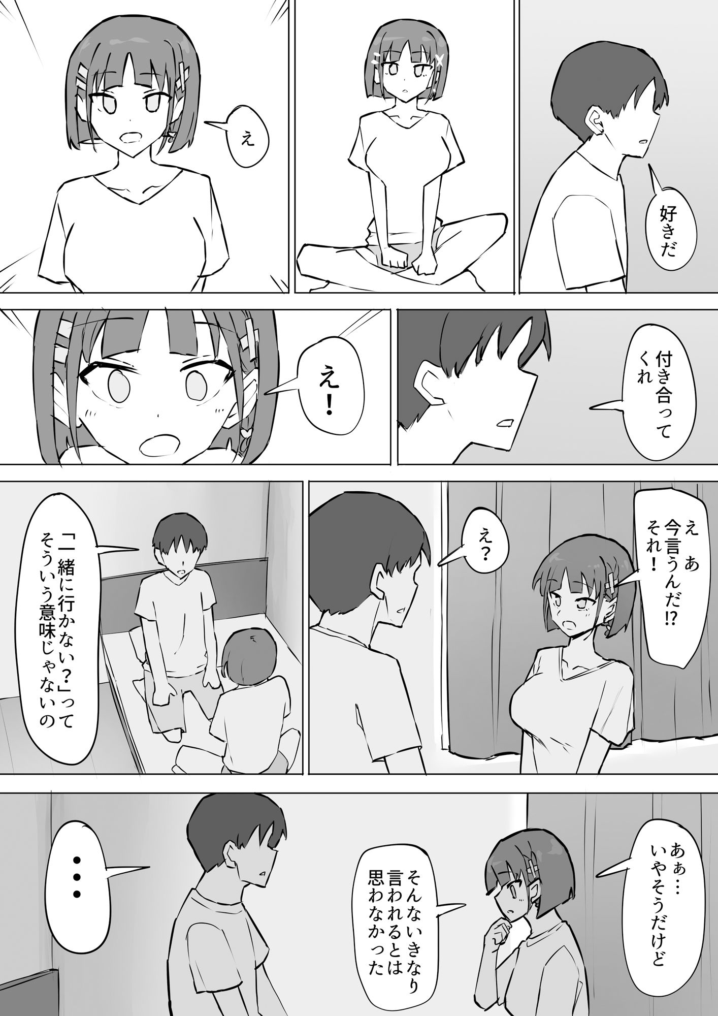 幼馴染の秘密2_3