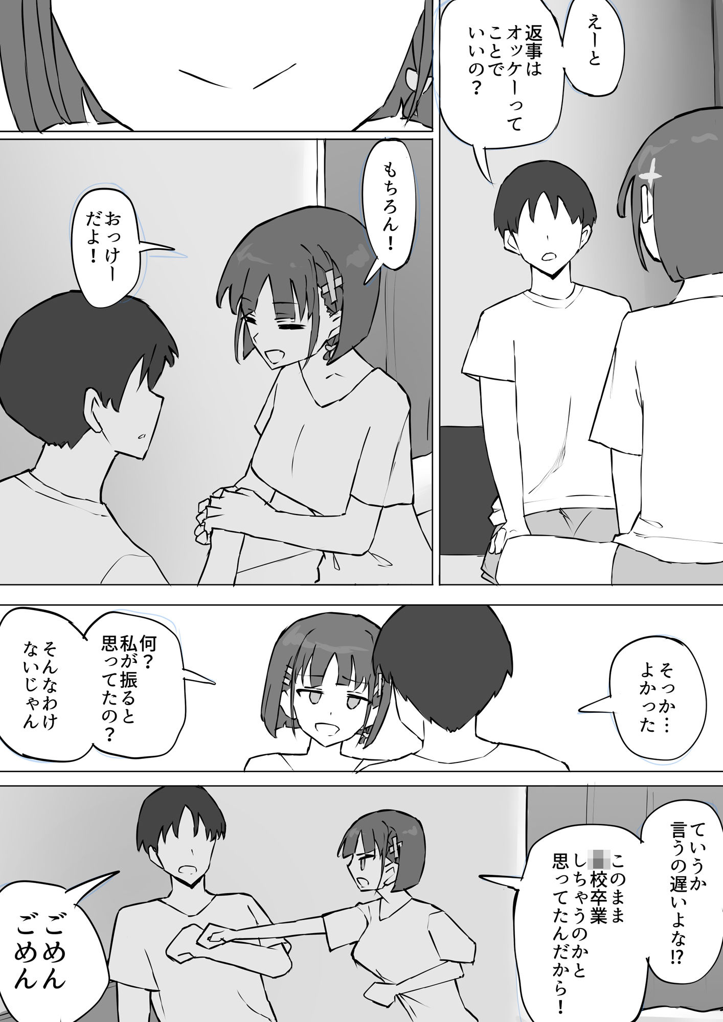 幼馴染の秘密23