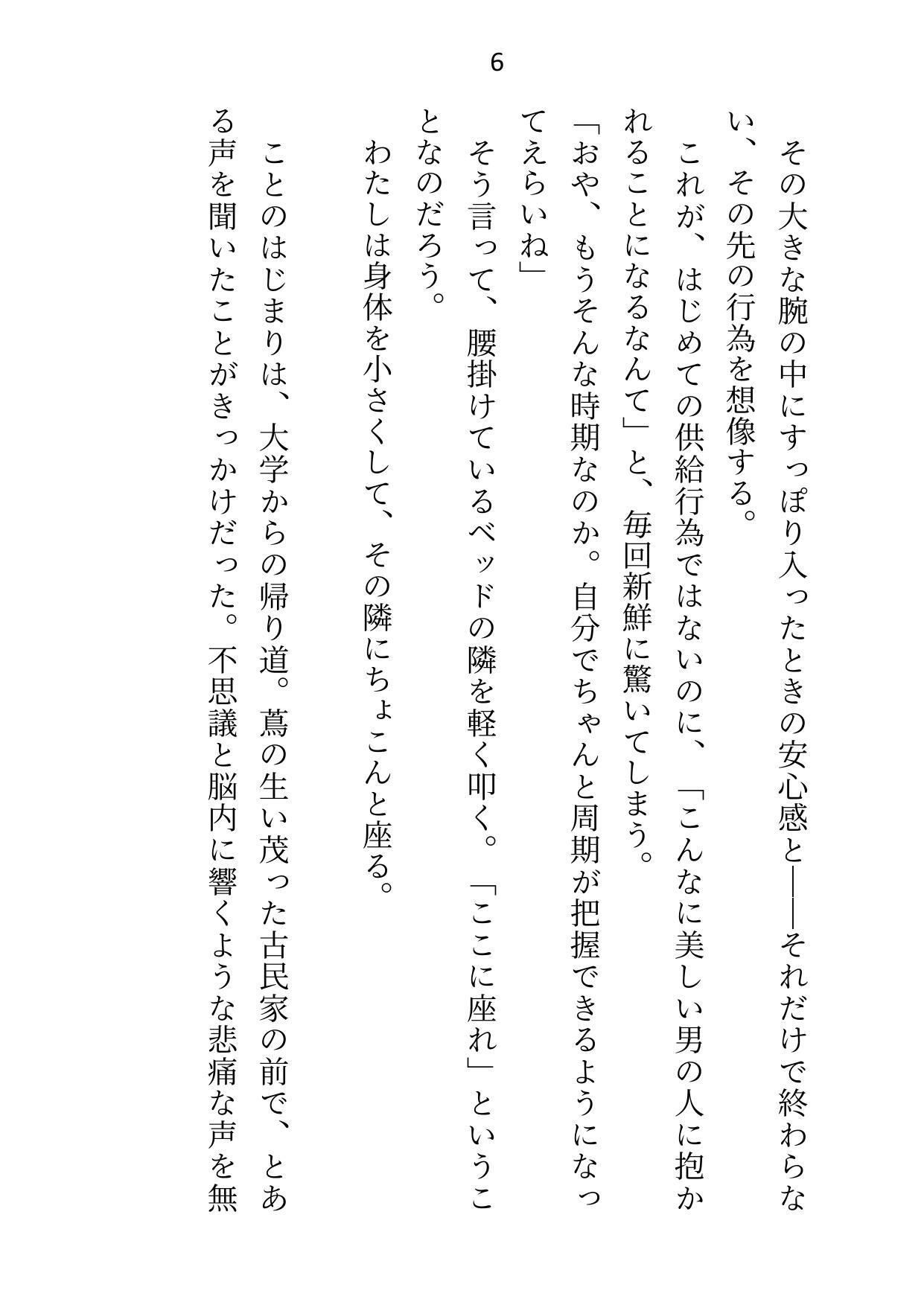 異世界で魔力ゼロのわたしが生き抜くにはセックスによる魔力供給が必要でした〜皇子のセフレ兼閨教育係のはずが逃亡先で熱烈プロポーズされちゃいました〜4