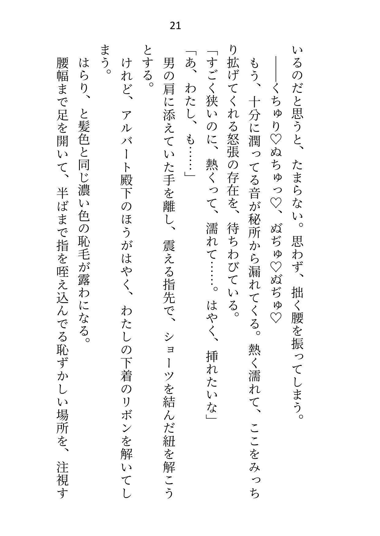 異世界で魔力ゼロのわたしが生き抜くにはセックスによる魔力供給が必要でした〜皇子のセフレ兼閨教育係のはずが逃亡先で熱烈プロポーズされちゃいました〜 画像5