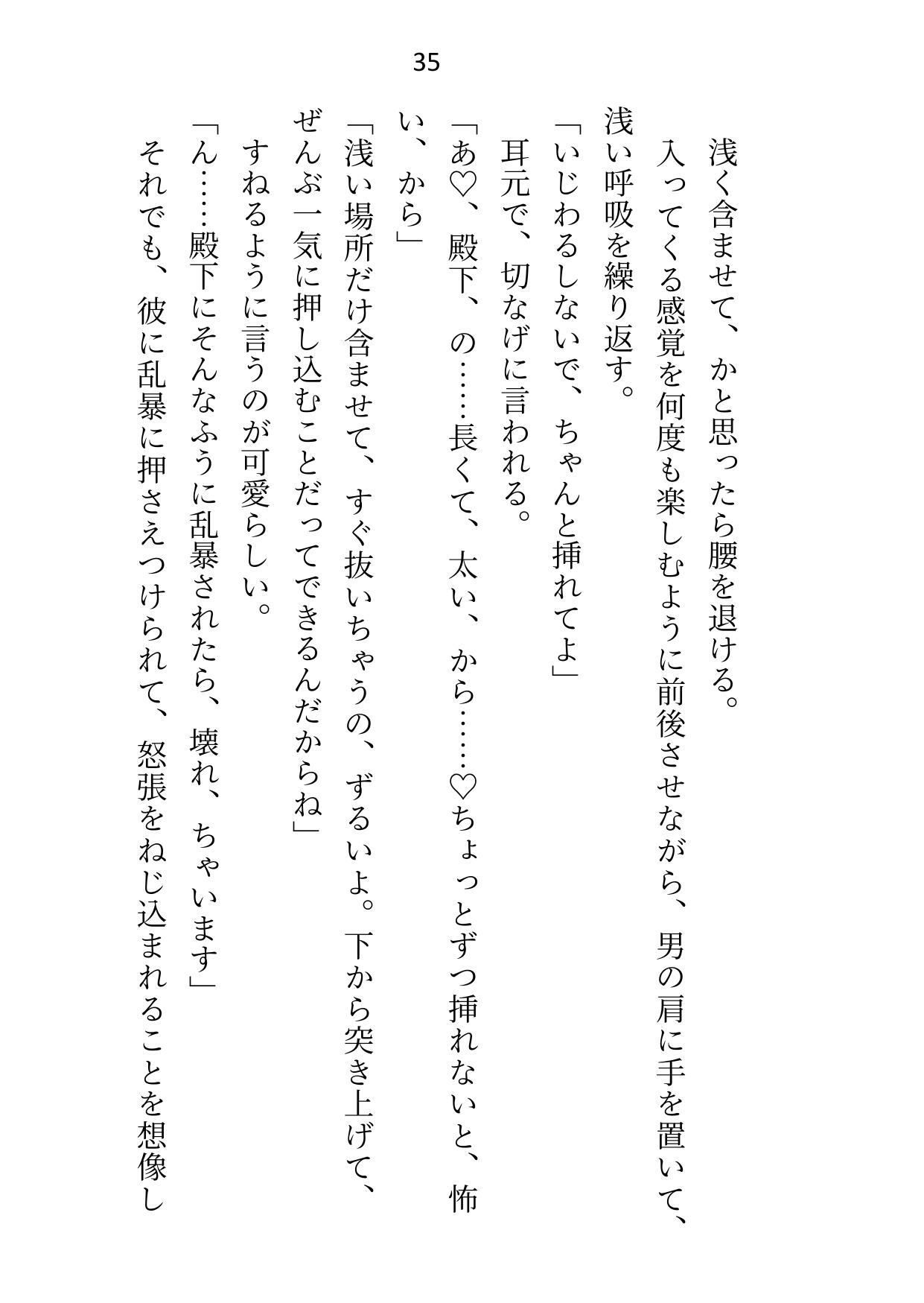 異世界で魔力ゼロのわたしが生き抜くにはセックスによる魔力供給が必要でした〜皇子のセフレ兼閨教育係のはずが逃亡先で熱烈プロポーズされちゃいました〜6