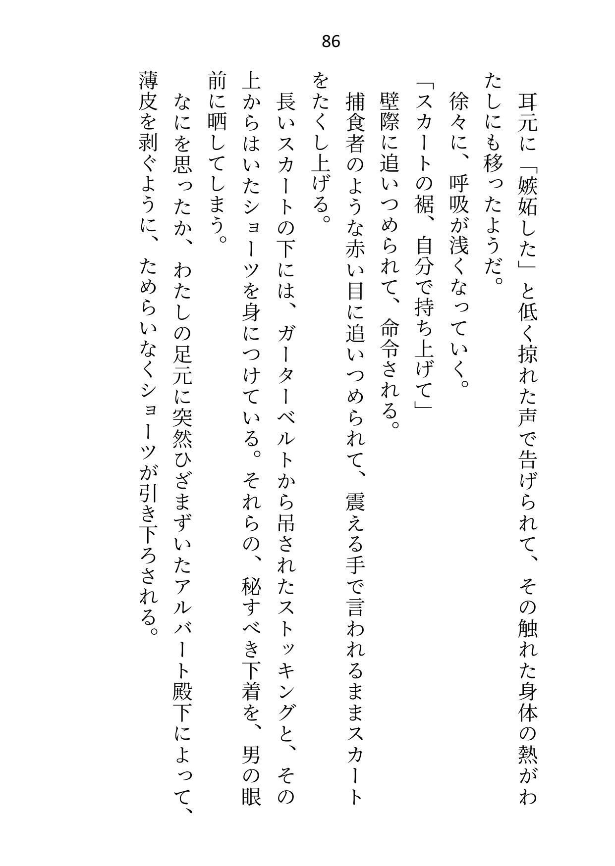 異世界で魔力ゼロのわたしが生き抜くにはセックスによる魔力供給が必要でした〜皇子のセフレ兼閨教育係のはずが逃亡先で熱烈プロポーズされちゃいました〜8