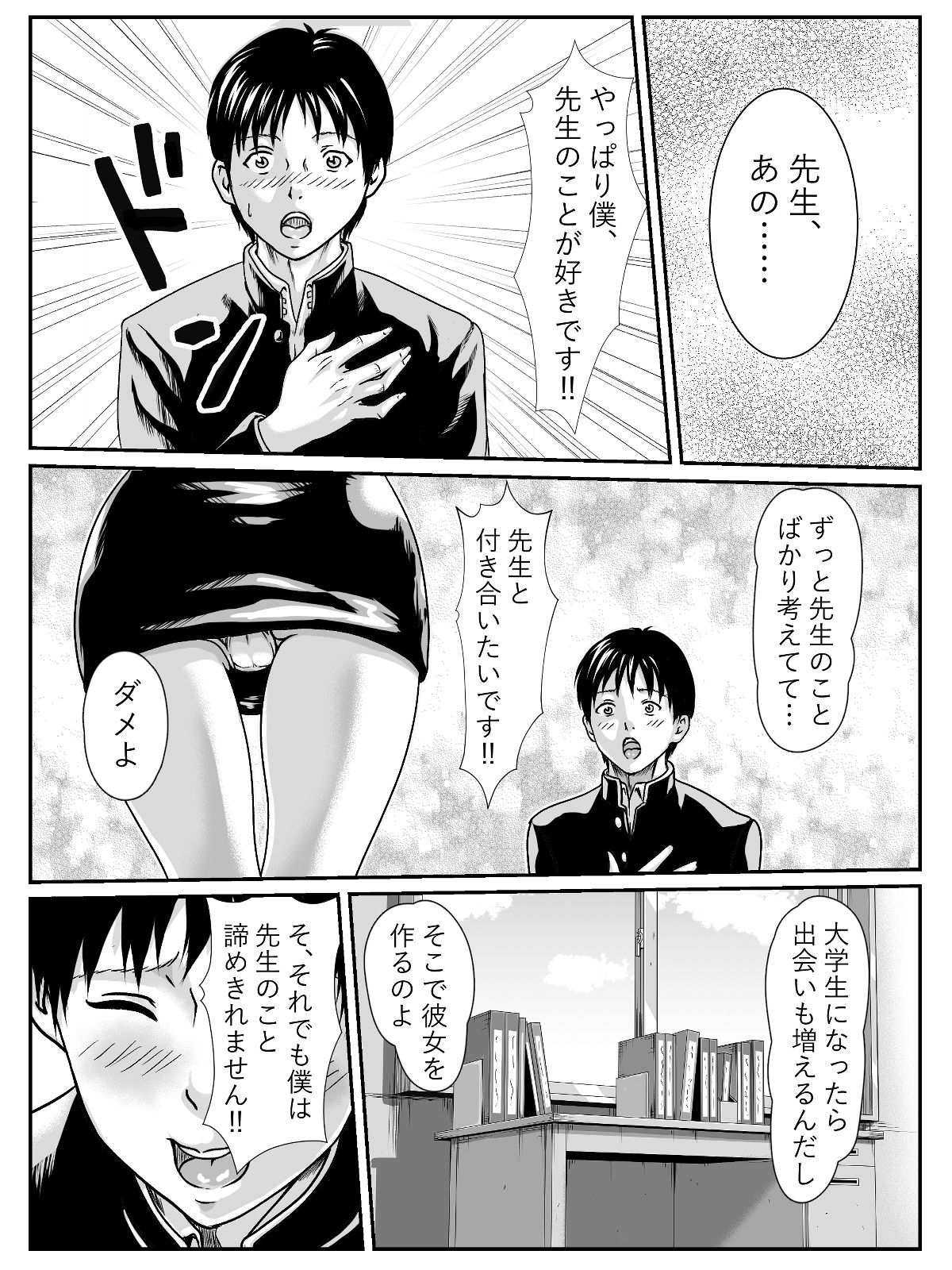 卒業式終わったら先生と即セックス2