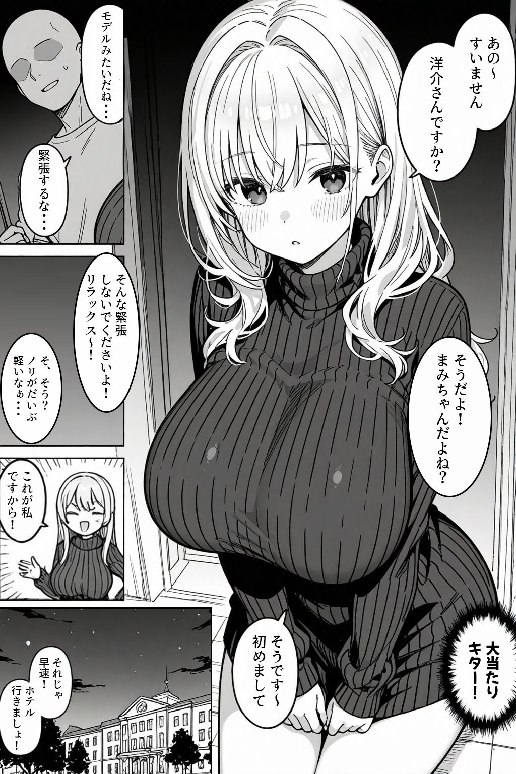 【エロ漫画】調子乗った爆乳JDパパ活おじさんの巨根に屈して快楽堕ち1