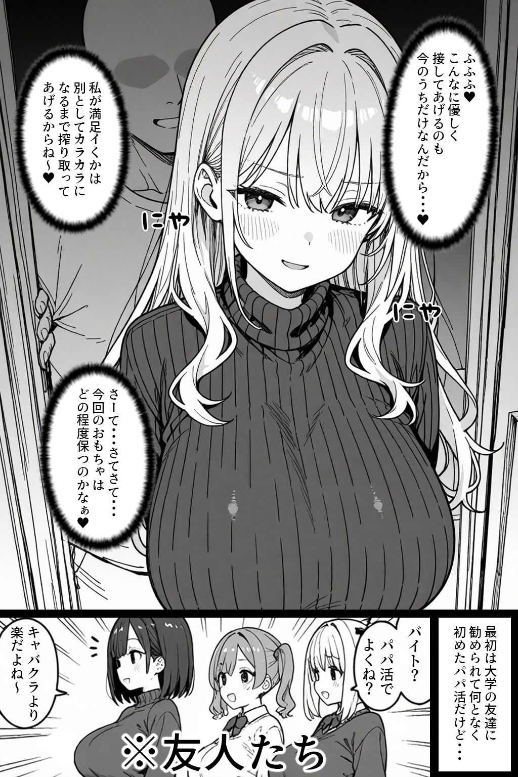 【エロ漫画】調子乗った爆乳JDパパ活おじさんの巨根に屈して快楽堕ち2