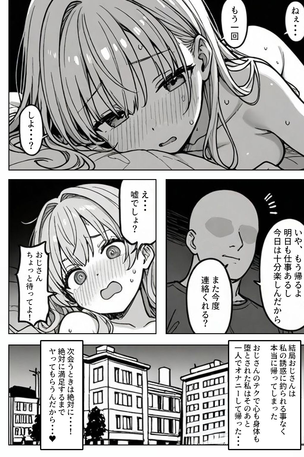 【エロ漫画】調子乗った爆乳JDパパ活おじさんの巨根に屈して快楽堕ち5