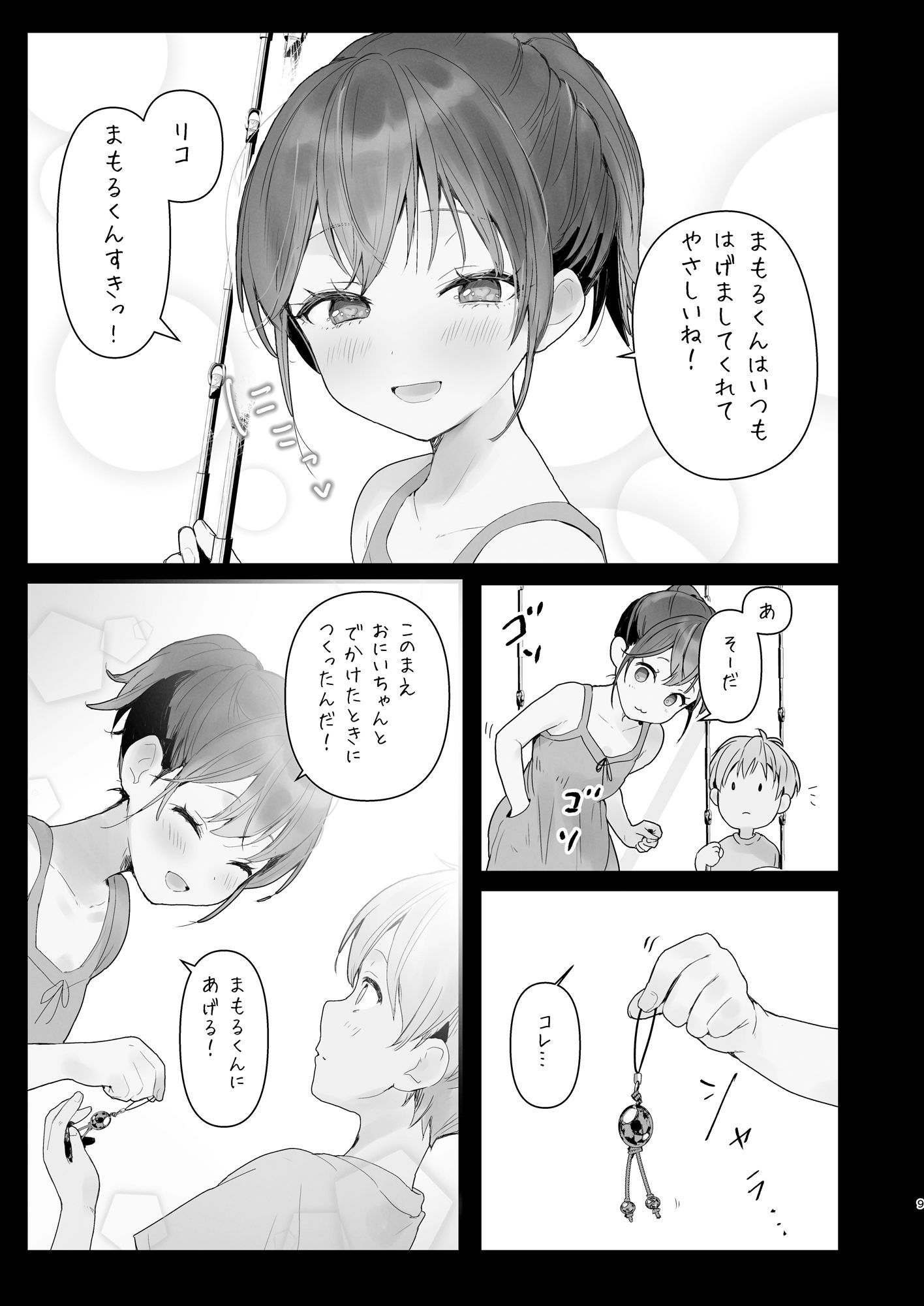 おりこうさん3〜幼馴染に忘れ物を届けるお話〜4