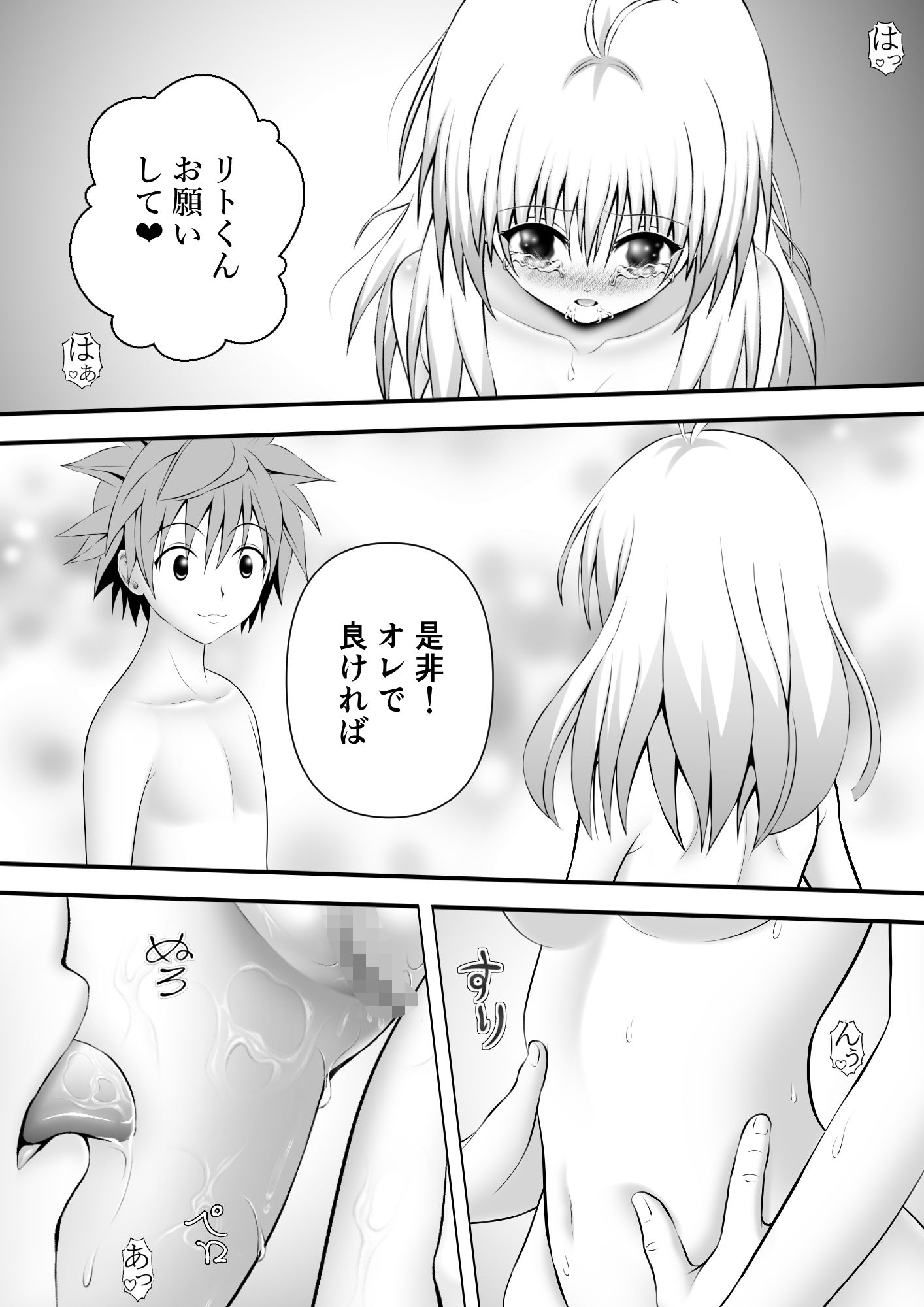 【エロ漫画】あらぶる〜アイドルと猛る〜1