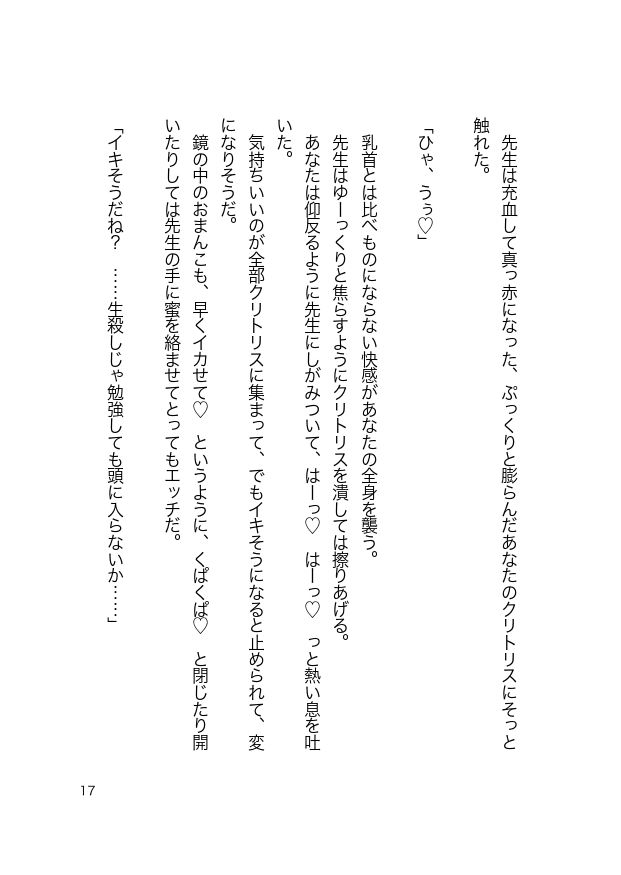 天才忍者先生のクリ虐めレ○プ指導でおまんこ優等生になりました！2