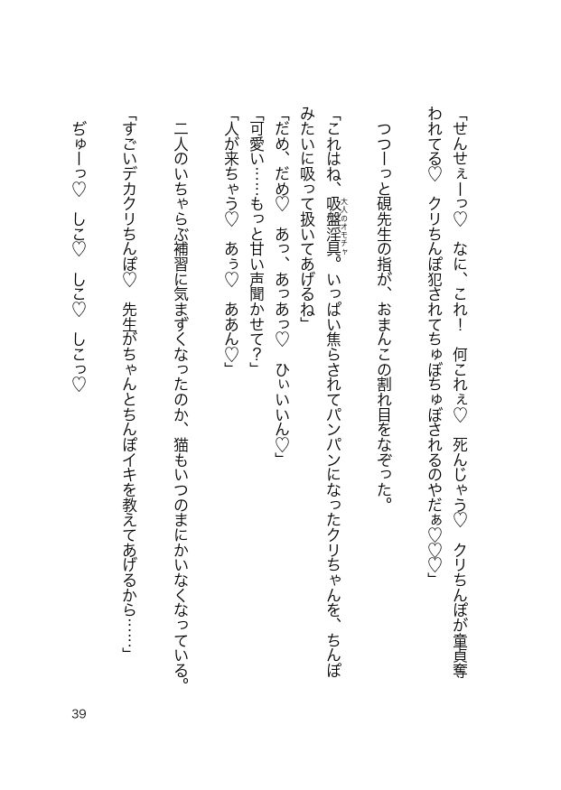 天才忍者先生のクリ虐めレ○プ指導でおまんこ優等生になりました！5