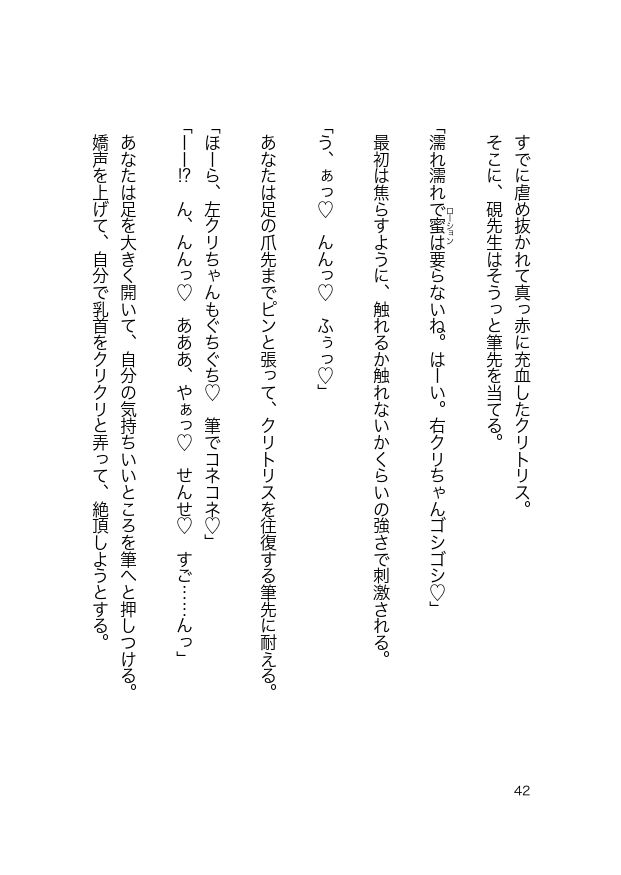 天才忍者先生のクリ虐めレ○プ指導でおまんこ優等生になりました！ 画像6