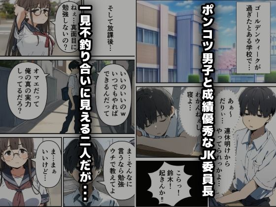 俺の委員長が明日寝取られます1