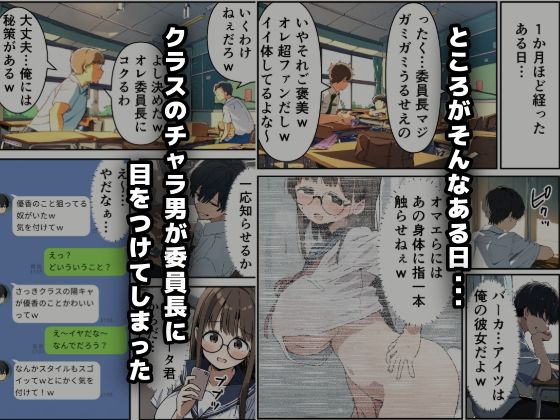 俺の委員長が明日寝取られます5