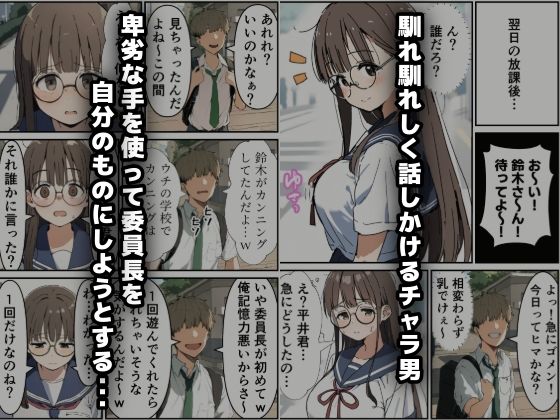 俺の委員長が明日寝取られます 画像6