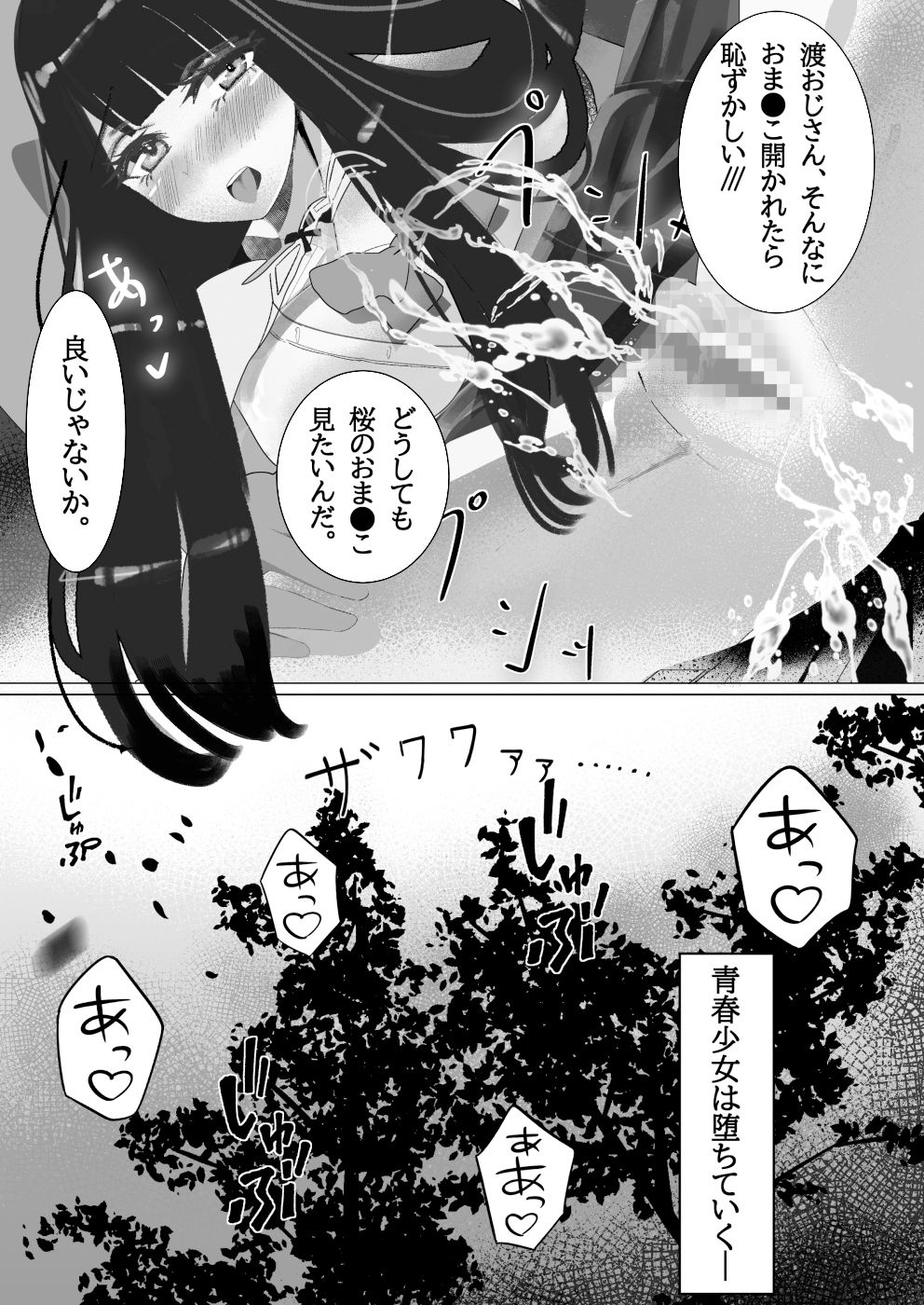 青春少女は花と散る。 画像6