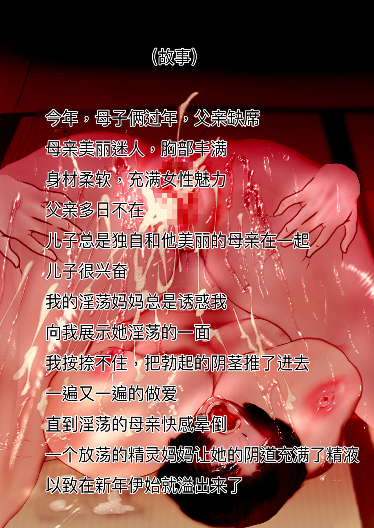 中国語/簡体字版/和服美人なエルフママと姫初めする話1