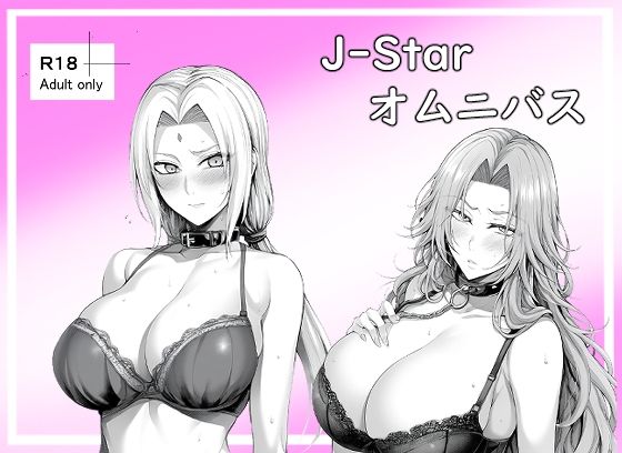 J-Starオムニバス_1