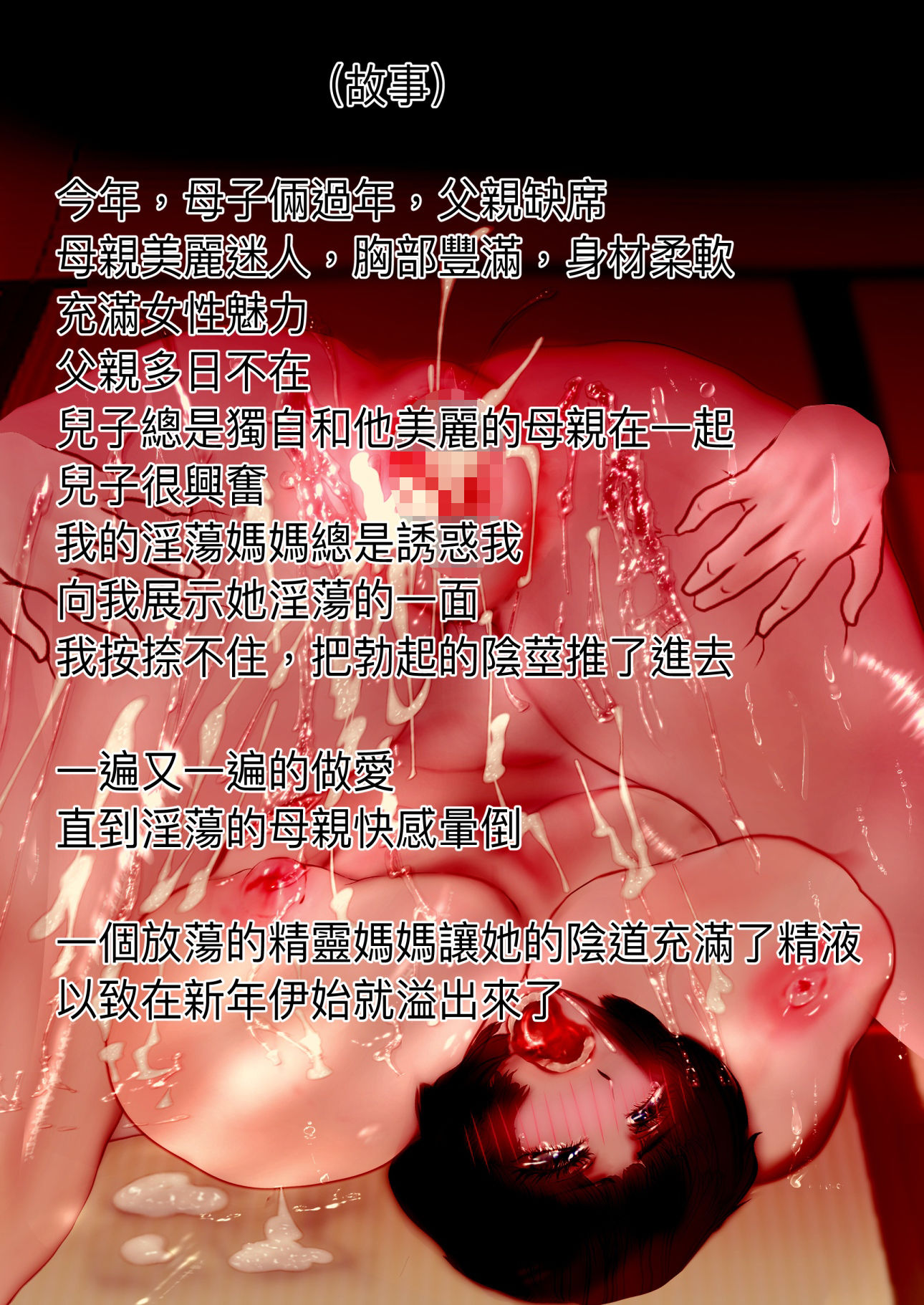 中国語/繁体字版/和服美人なエルフママと姫初めする話_2