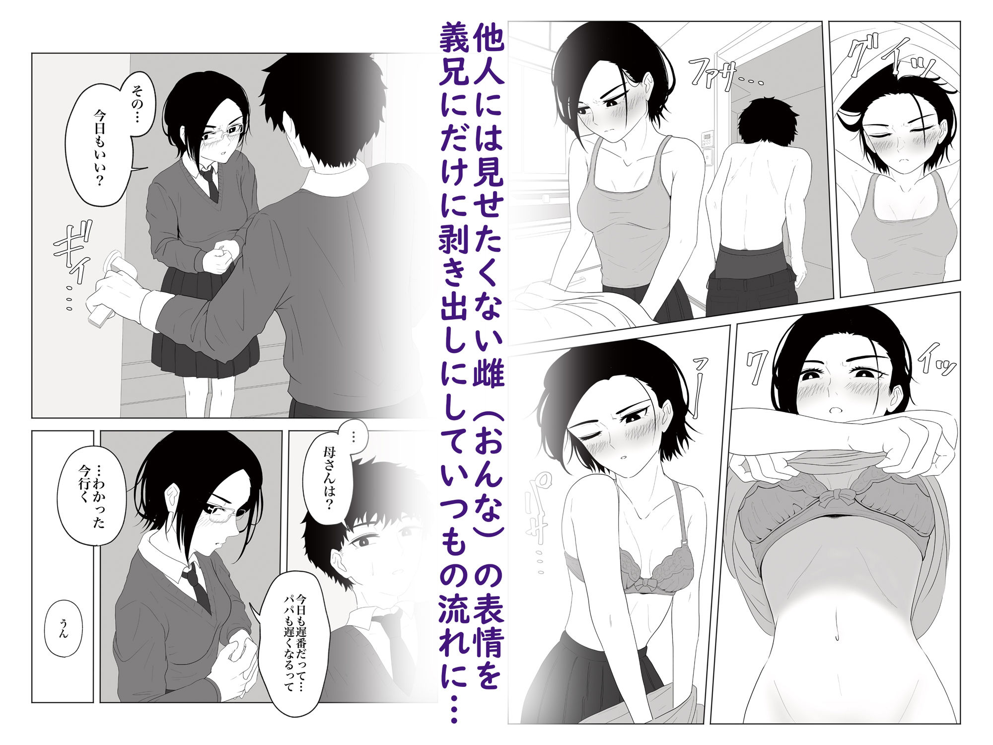 【エロ漫画】真面目な義理の妹と風呂に入る2