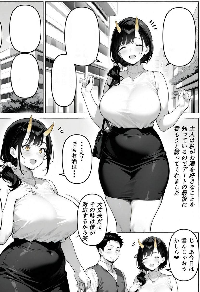 【エロ漫画】鬼の妻が寝取られて1