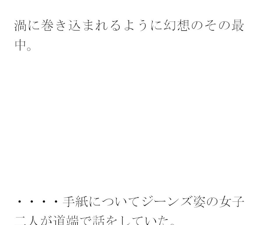 【無料】水たまりがいつの間にか池に変わった  温もりの手紙と過去 画像4