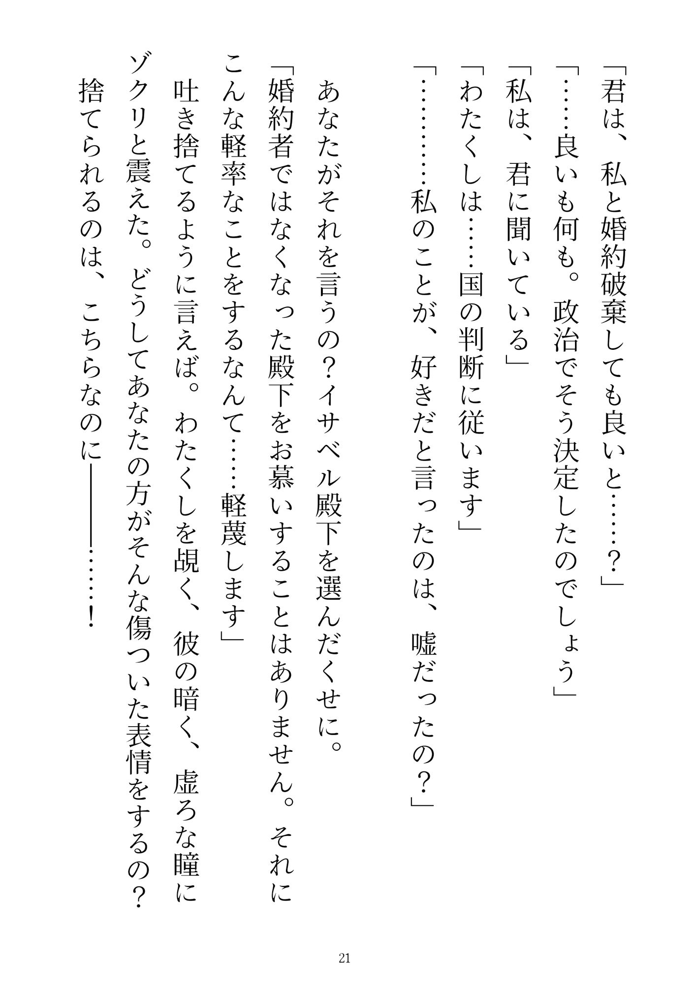 不仲な婚約者ですがクリトリスいっぱいきもちよくされてカラダだけメス調教されています3〜婚約破棄編〜4