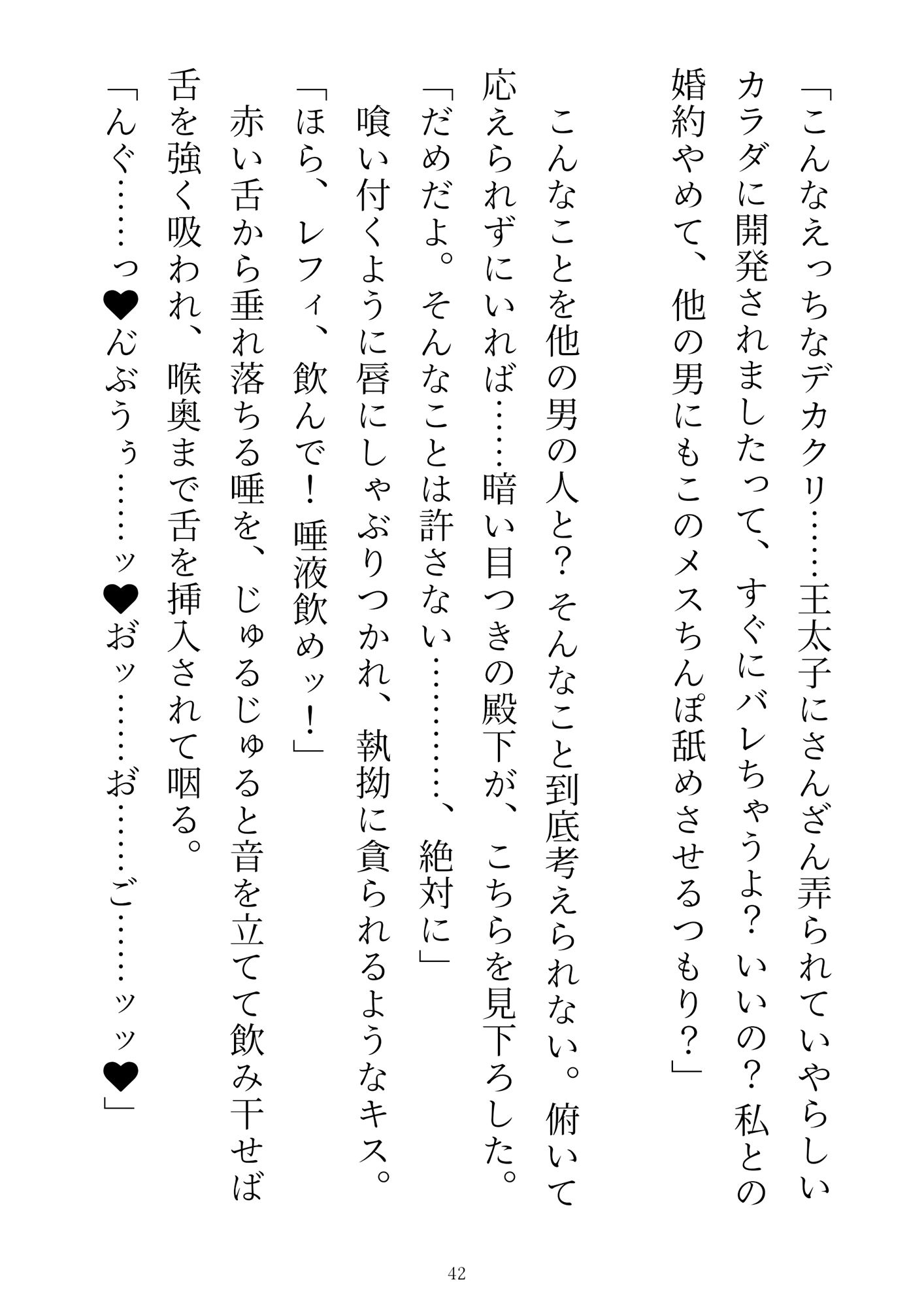 不仲な婚約者ですがクリトリスいっぱいきもちよくされてカラダだけメス調教されています3〜婚約破棄編〜 画像6