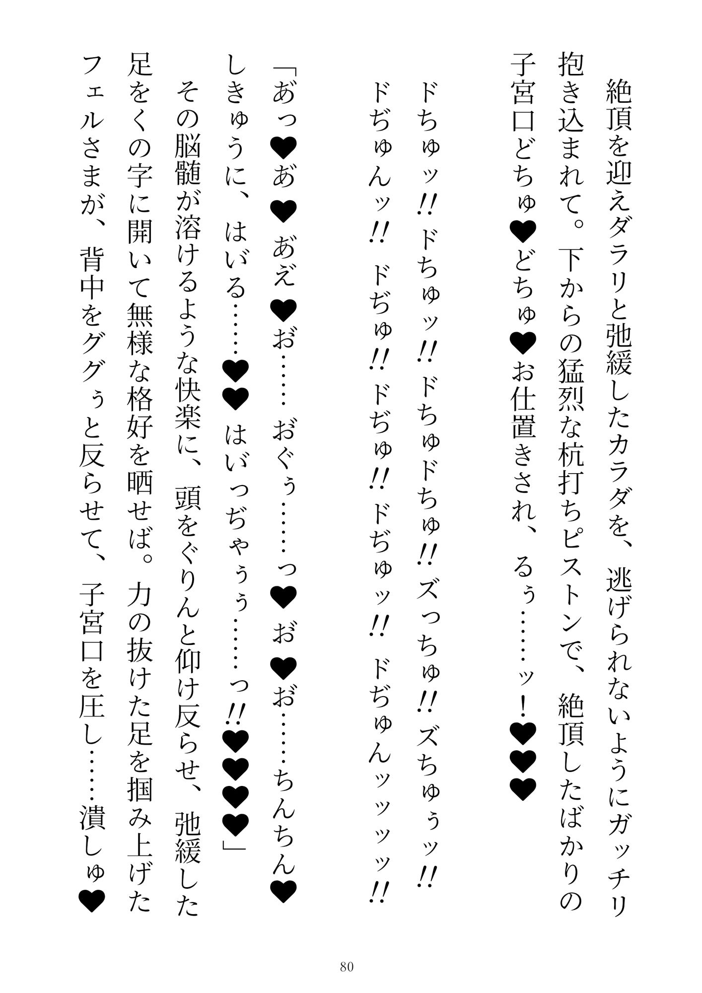 不仲な婚約者ですがクリトリスいっぱいきもちよくされてカラダだけメス調教されています3〜婚約破棄編〜9