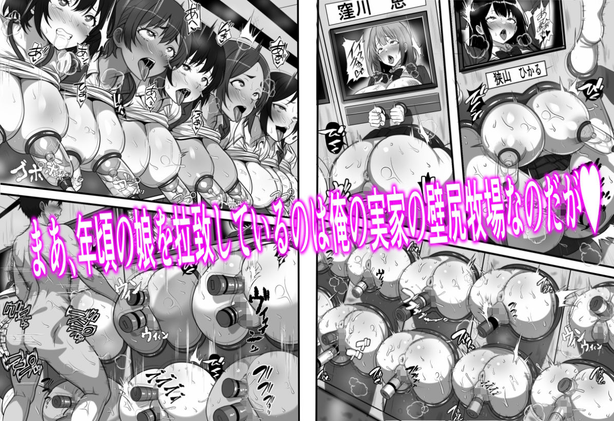 【エロ漫画】底辺モブだった俺が壁尻牧場に就職した結果2