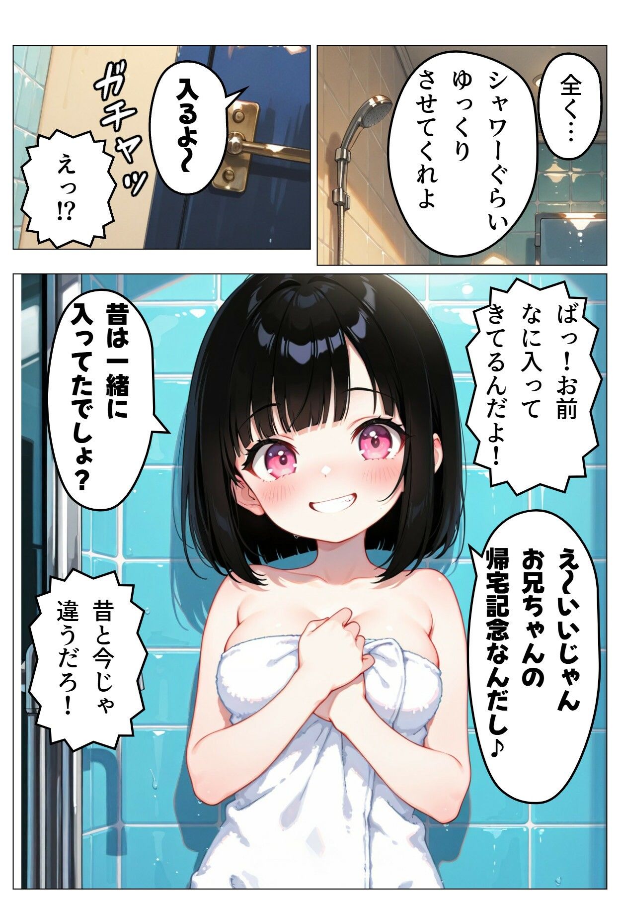 お兄ちゃんとエッチしたい妹がお風呂場で誘惑する話 画像9