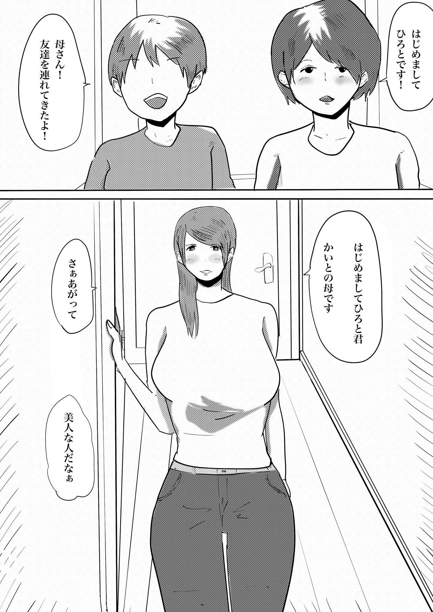 友達のお母さんに奪われる_2