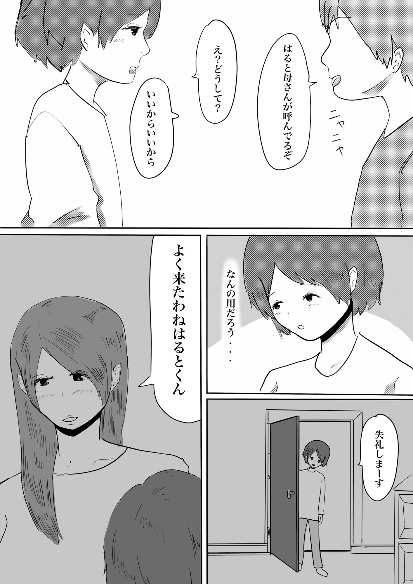 友達のお母さんに奪われる_2