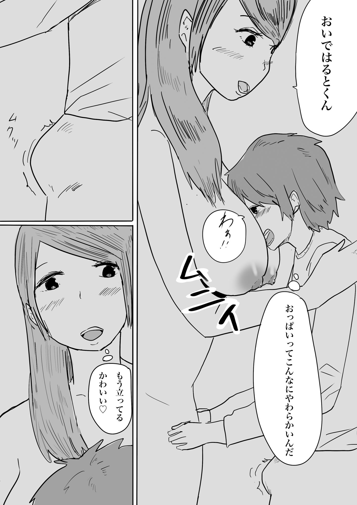 友達のお母さんに奪われる_4