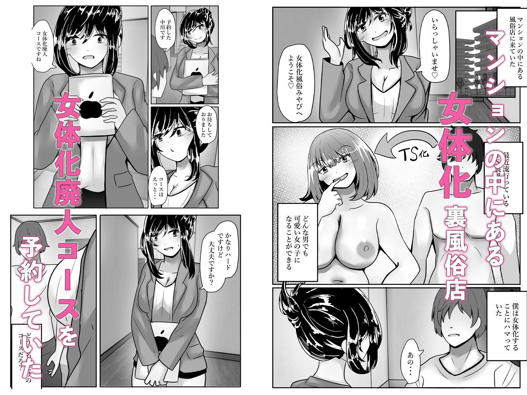 サンプル画像1:TS裏風俗〜女体化廃人コース〜(のらのらの) [d_529365]