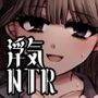 これは浮気じゃないから