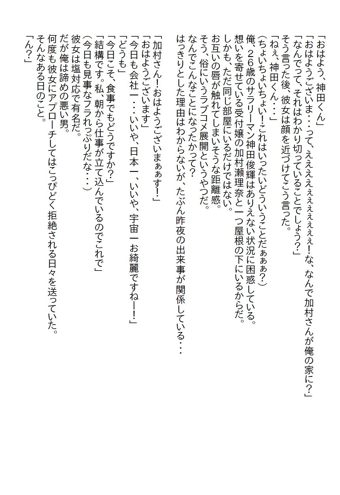 【お気軽小説】塩対応の受付嬢のパンツを見たら責任取って付き合ったけど、彼女は見た目と違って超ドスケベ女だった1