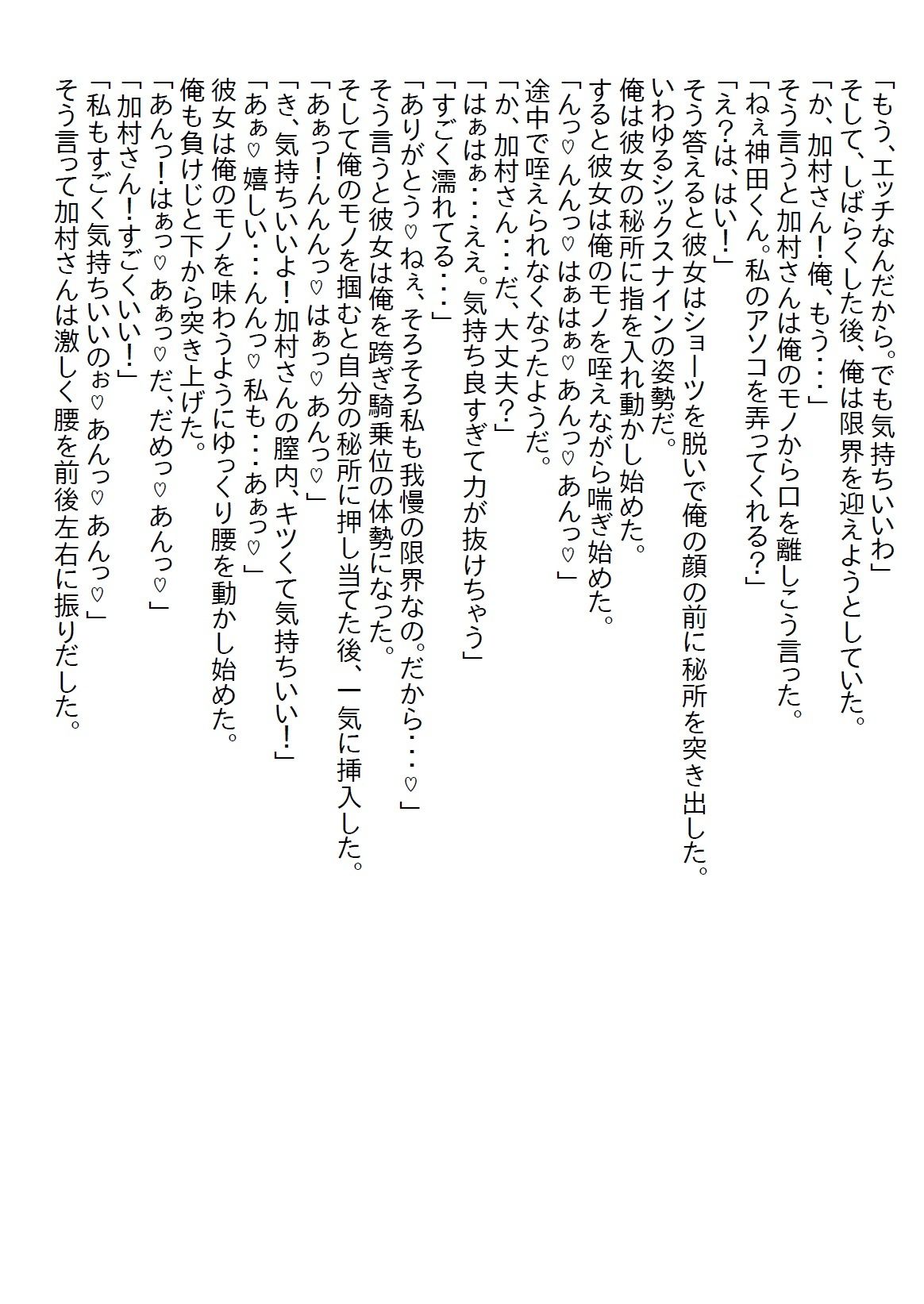 【お気軽小説】塩対応の受付嬢のパンツを見たら責任取って付き合ったけど、彼女は見た目と違って超ドスケベ女だった2