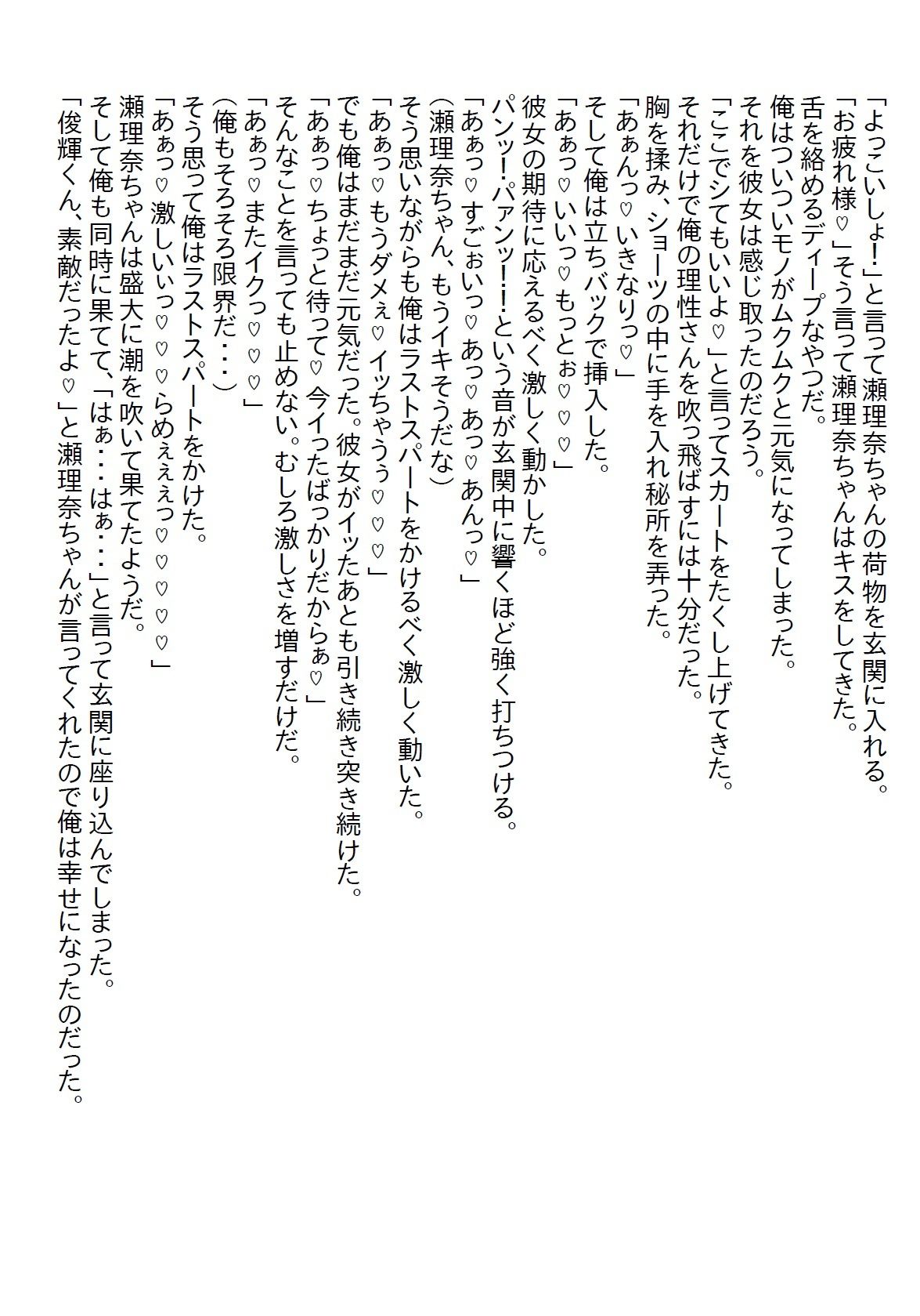 【お気軽小説】塩対応の受付嬢のパンツを見たら責任取って付き合ったけど、彼女は見た目と違って超ドスケベ女だった 画像6