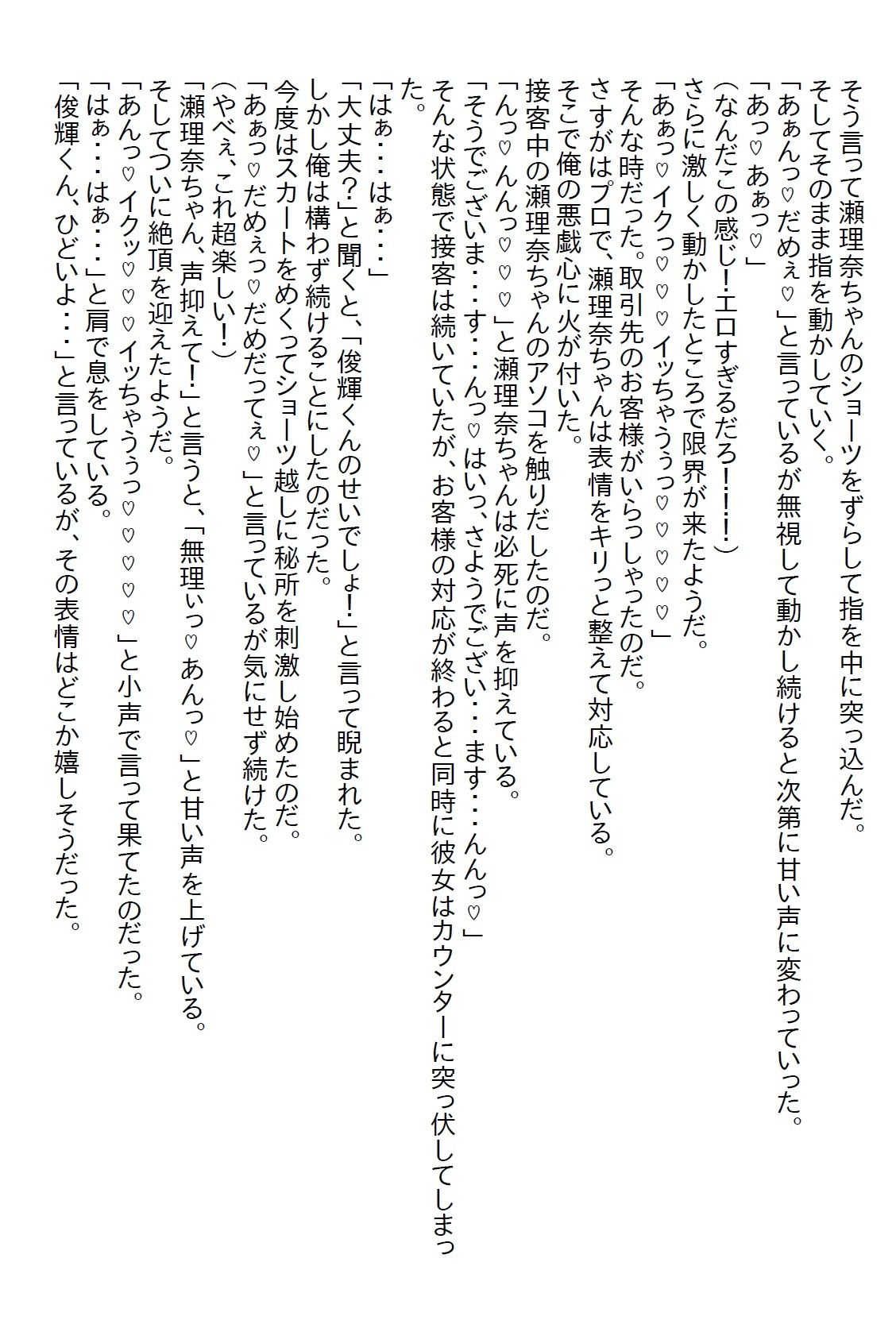 【お気軽小説】塩対応の受付嬢のパンツを見たら責任取って付き合ったけど、彼女は見た目と違って超ドスケベ女だった9