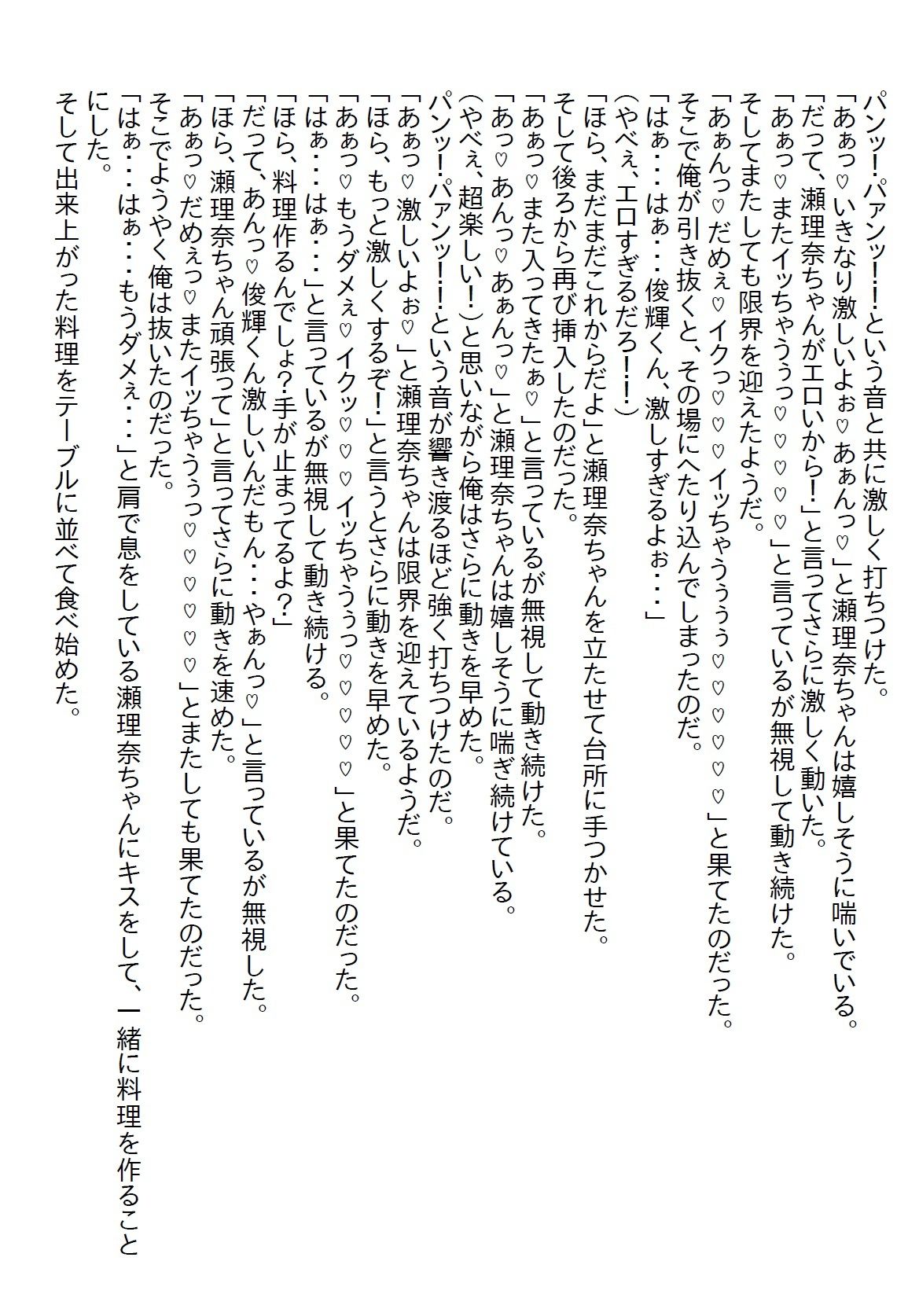 【お気軽小説】塩対応の受付嬢のパンツを見たら責任取って付き合ったけど、彼女は見た目と違って超ドスケベ女だった 画像10