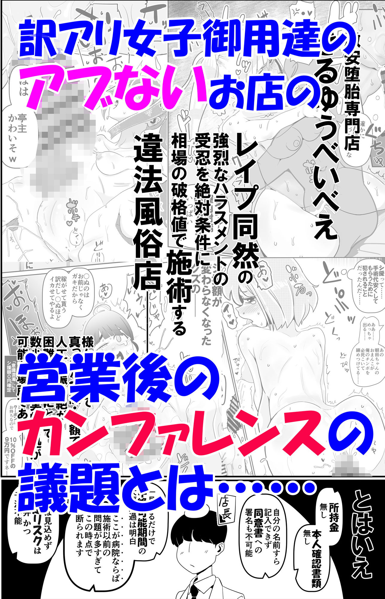 行列のデキる激安堕胎専門店のバックヤード CONFERENCE 01 店内での通話と母親気取りはご遠慮ください 画像1