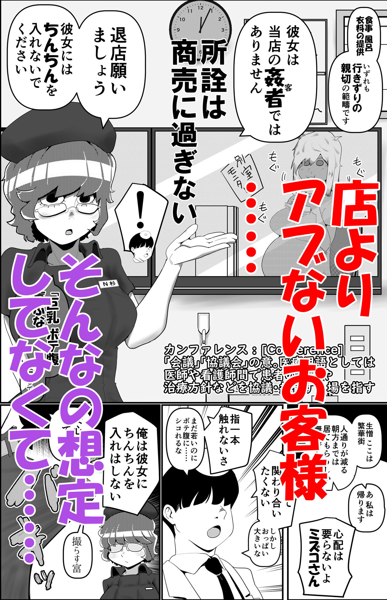 行列のデキる激安堕胎専門店のバックヤード CONFERENCE 01 店内での通話と母親気取りはご遠慮ください 2枚目