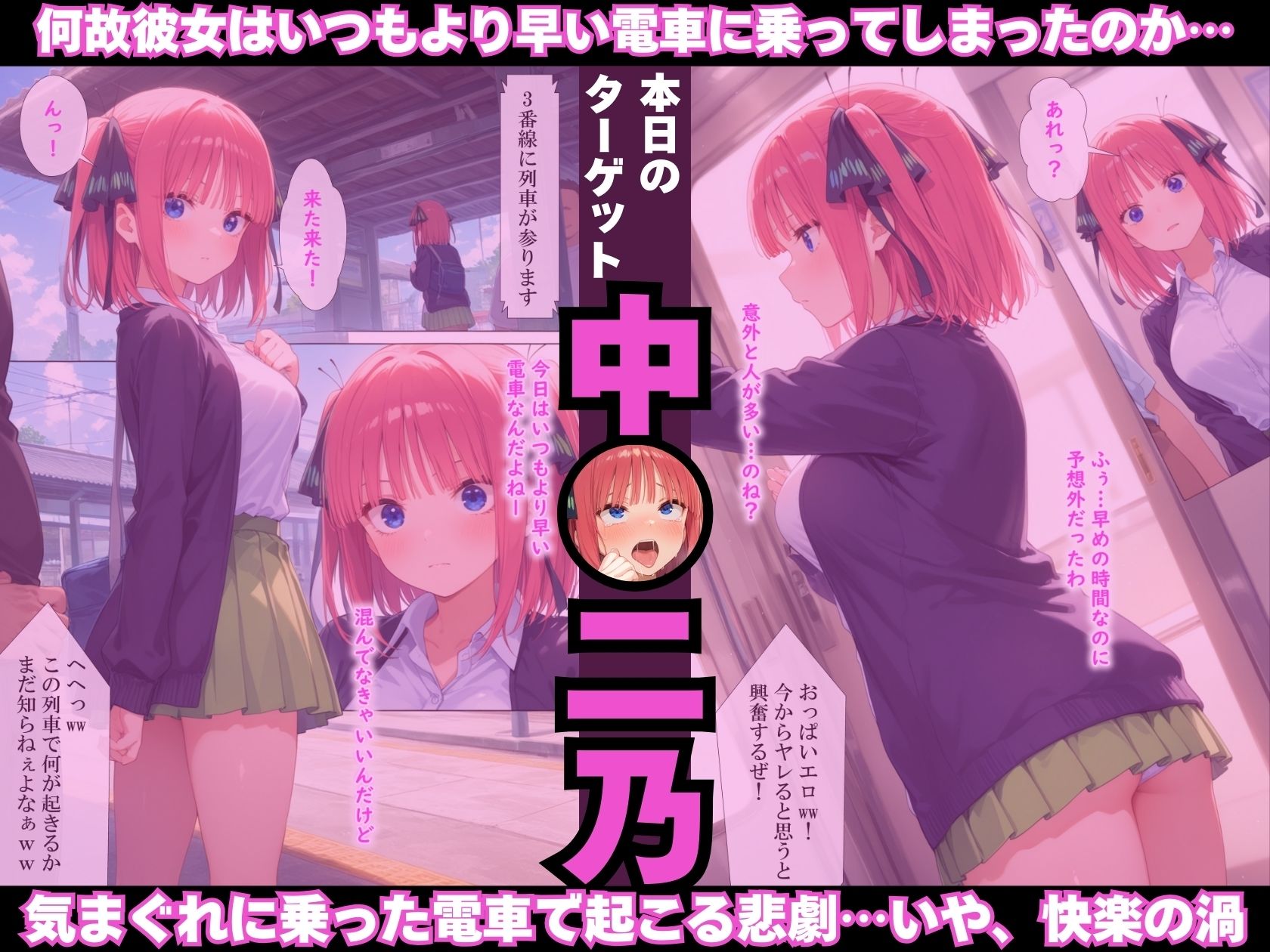 サンプル画像2:調教ヒロイン 中〇二乃編 電車でオス達に痴〇されてメスにされました(がじゅまる工房) [d_529501]