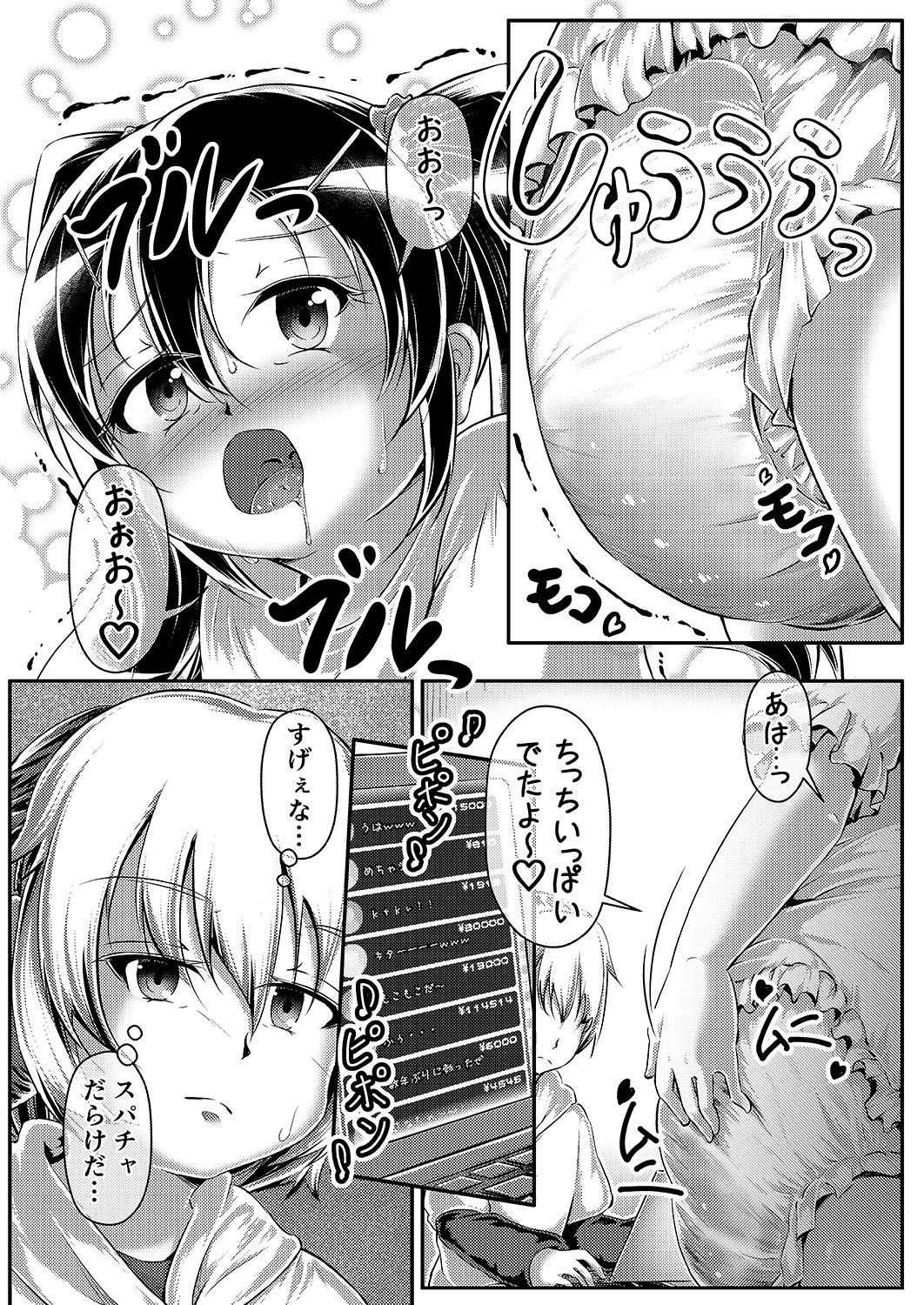 わからせ おむチューバー！ 画像4